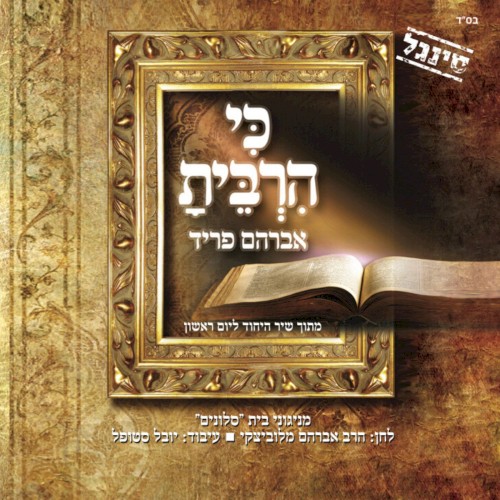 כי הרבית