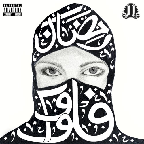 Ramadan Flow II