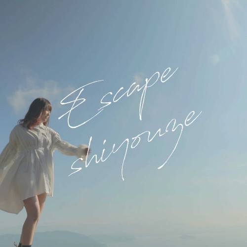 Escapeしようぜ