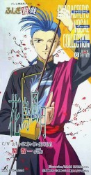 Fushigi Yuugi Character's Vocal Collection 6 / Chichiri (CV.Tomokazu Seki)