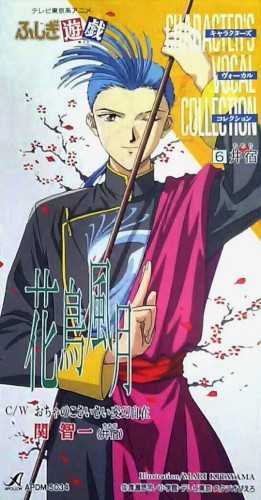 Fushigi Yuugi Character's Vocal Collection 6 / Chichiri (CV.Tomokazu Seki)