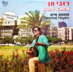 שמחת חיים