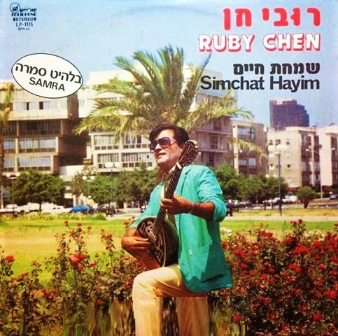 שמחת חיים