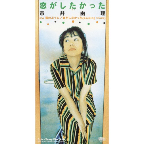 恋がしたかった