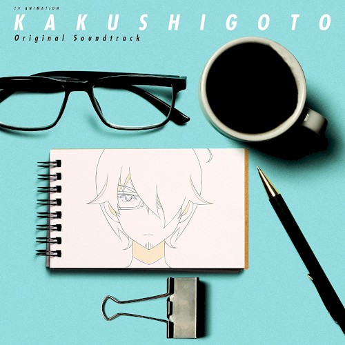 かくしごと オリジナルサウンドトラック