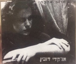 מרוב אהבתי