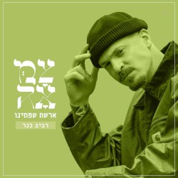 ארשת שפתינו