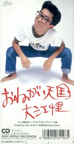 おねがい天国
