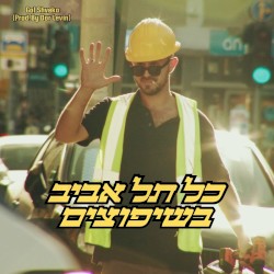 כל תל אביב בשיפוצים