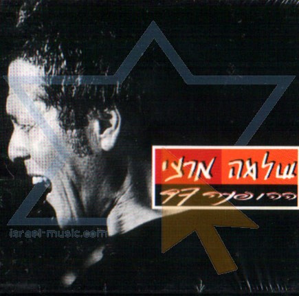 ההופעה 97