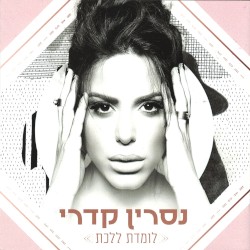 לומדת ללכת