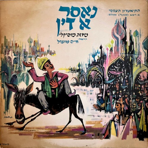 נאסר א דין: מחזה מוסיקלי