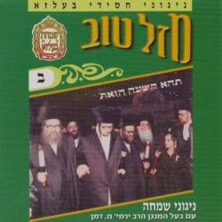 Mazel Tov 2