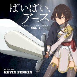 「ばいばい、アース」オリジナル・サウンドトラック VOL.1