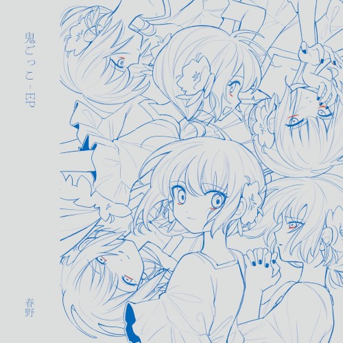 鬼ごっこ