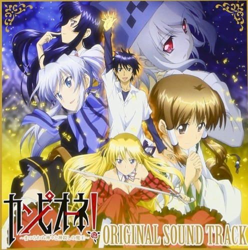 "Campione! - Maturowanu Kamigami to Kami Goroshi no Maoh - (Anime)" Original Soundtrack