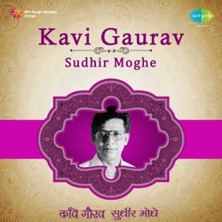 Kavi Gaurav - Sudhir Moghe