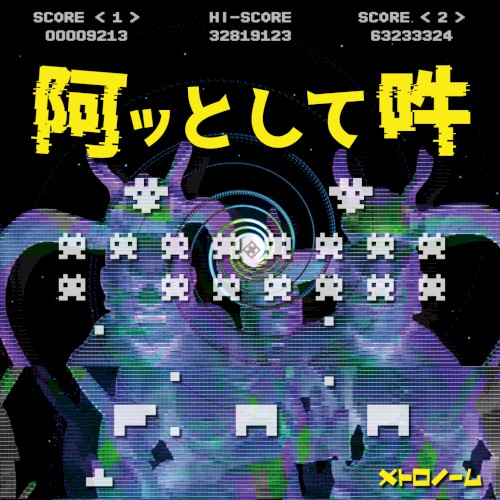 阿ッとして吽