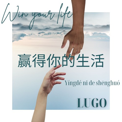 Yíngdé nǐ de shēnghuó -Win Your Life