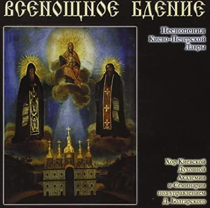 The Hymns of the All Night Vigil