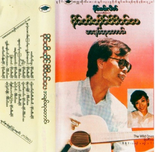 အချစ်ဆုတောင်း