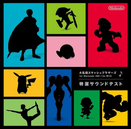 大乱闘スマッシュブラザーズ for Nintendo 3DS / for Wii U 特選サウンドテスト
