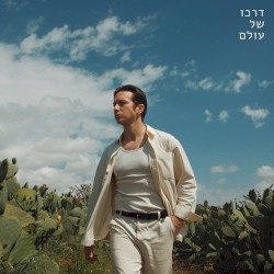 דרכו של עולם