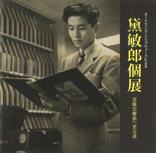 The works for Toshiro Mayuzumi