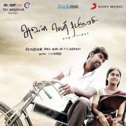 Aval Peyar Tamilarasi