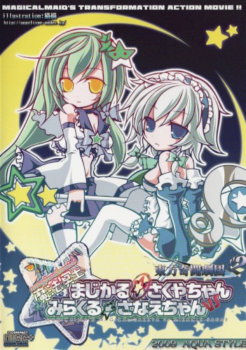 東方奇闘劇団!!2