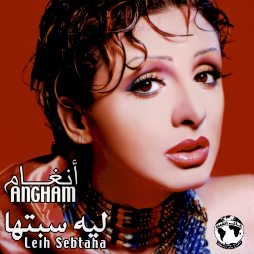 Leih Sebtaha ليه سبتها