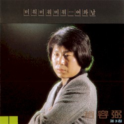 조용필 3집