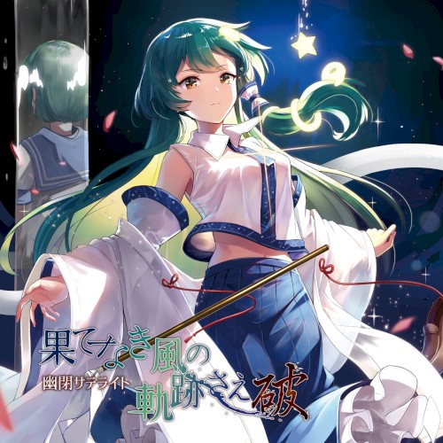 Hatenaki Kaze no Kiseki Sae ~Yabu~