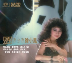 百分百 徐小鳳