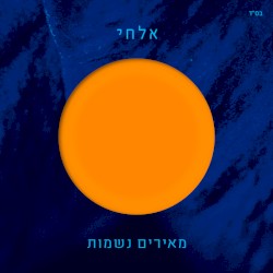 מאירים נשמות