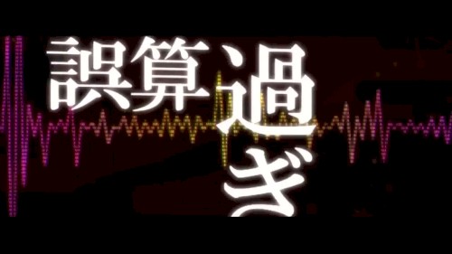 ギガンティックO.T.N