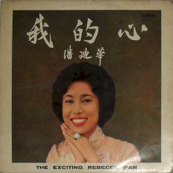 The Exciting Rebecca Pan 我的心．潘迪華