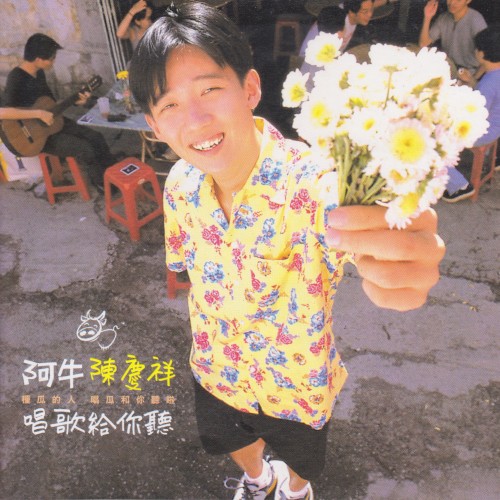 唱歌給你聽
