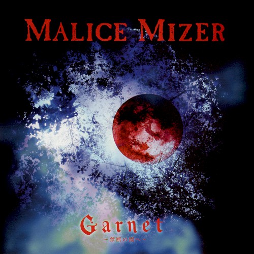 Garnet～禁断の園へ～