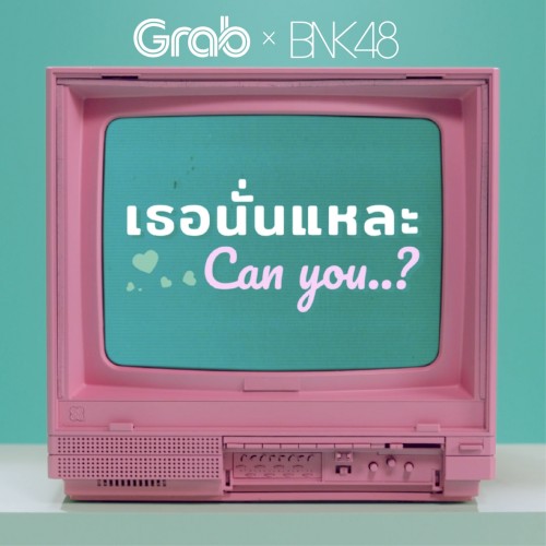 เธอนั่นแหละ