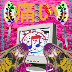 痛い