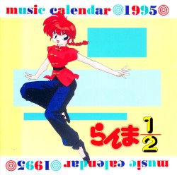 らんま½ ミュージックカレンダー'95