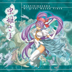 虫姫さま オリジナルサウンドトラック