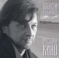Музыка кино