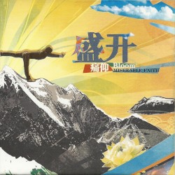 盛开