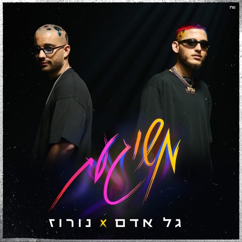 משוגעת