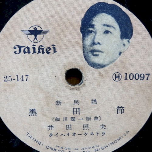 黒田節 / 炭坑節