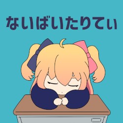 ないばいたりてぃ