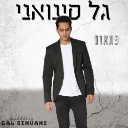 פתאום