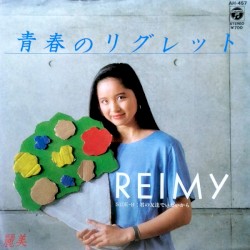 青春のリグレット